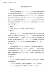 2025年四年級下冊數學教案-一、四則運算 租船問題