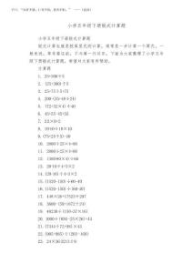 2025年小學五年級下冊脫式計算題