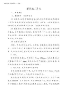 2025年帷幕灌漿施工要點