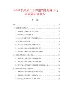 2026及未來5年中國網絡隔離卡行業發展研究報告