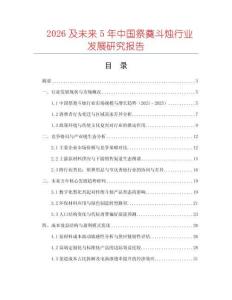 2026及未來5年中國祭奠斗燭行業發展研究報告