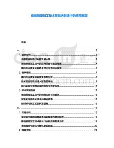 極端精密加工技術在微納制造中的應用展望