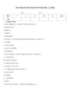 2025年報(bào)關(guān)員之報(bào)關(guān)員業(yè)務(wù)水平考試練習(xí)題(二)及答案