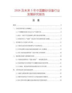 2026及未來5年中國翻砂設備行業發展研究報告