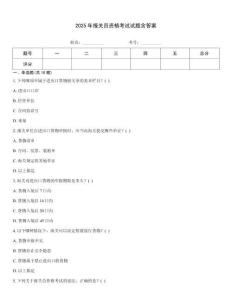 2025年報關員資格考試試題含答案