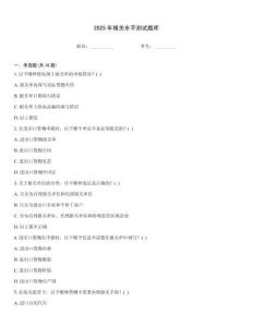 2025年報關水平測試題庫