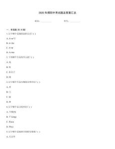 2025年揭陽中考試題及答案匯總