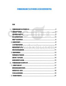 中國能源金融行業(yè)市場增長點及投資回報評估