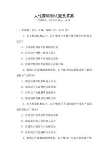 人性蒙眼測試題及答案