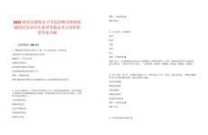 2025陜西安康鎮(zhèn)辦衛(wèi)生院招聘及核銷核減情況筆試歷年典型考題及考點(diǎn)剖析附帶答案詳解