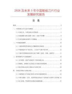 2026及未來5年中國割紙刀片行業(yè)發(fā)展研究報告