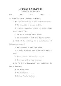 人文英語3考試及答案