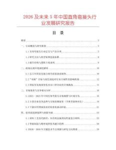 2026及未來5年中國直角彎接頭行業(yè)發(fā)展研究報告