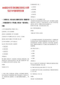 2026福建泉州市晉江梧林君瀾酒店有限責任公司招聘筆試歷年參考題庫附帶答案詳解