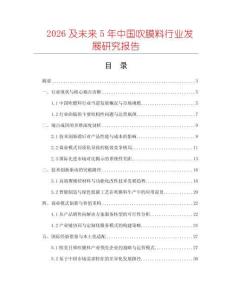 2026及未來5年中國吹膜料行業(yè)發(fā)展研究報告