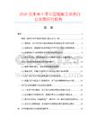2026及未來5年中國智能工頻表行業(yè)發(fā)展研究報告