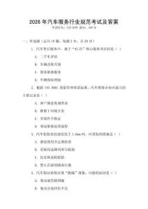 2026年汽車服務行業規范考試及答案