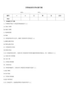 河南省造價員考試復習題