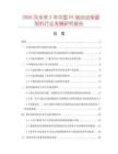 2026及未來5年中國PS版自動(dòng)保留版機(jī)行業(yè)發(fā)展研究報(bào)告