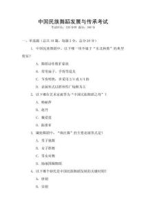 中國民族舞蹈發展與傳承考試