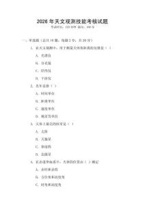 2026年天文觀測技能考核試題