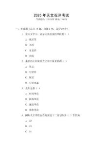 2026年天文觀測考試