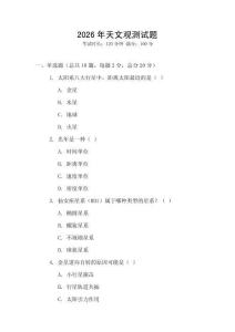 2026年天文觀測試題