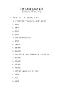 廣西陸川事業(yè)單位考試