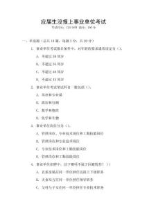 應(yīng)屆生沒報上事業(yè)單位考試