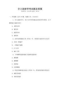 介入放射學考試題及答案