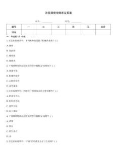 法醫(yī)病理學(xué)題庫(kù)及答案