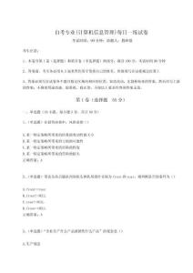 2024-2025學年自考專業(計算機信息管理)每日一練試卷（奪分金卷）附答案詳解