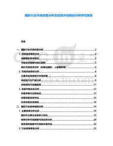 攝影行業市場供需分析及投資評估規劃分析研究報告