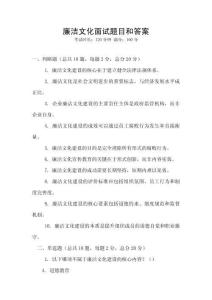 廉潔文化面試題目和答案