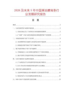 2026及未來5年中國淋浴擦背條行業(yè)發(fā)展研究報告