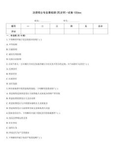 法律碩士專(zhuān)業(yè)基礎(chǔ)課(民法學(xué))-試卷132doc