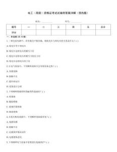 電工（高級）資格證考試試卷附答案詳解（預熱題）