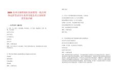 2025蘇州市獨墅湖醫院招聘第一批次網絡遠程筆試歷年典型考題及考點剖析附帶答案詳解