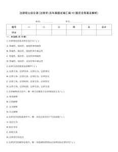 法律碩士綜合課(法理學(xué))歷年真題試卷匯編10(題后含答案及解析)