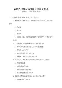 知識產(chǎn)權(quán)保護與侵權(quán)處理實務(wù)考試