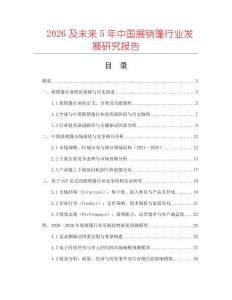 2026及未來5年中國展銷篷行業發展研究報告