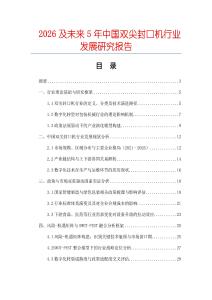 2026及未來5年中國雙尖封口機(jī)行業(yè)發(fā)展研究報告