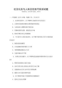 社交禮儀與人際交往技巧實訓試題