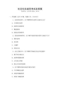 社交禮儀規范考試及答案