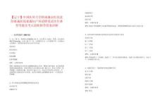 【遼寧】中國醫科大學附屬盛京醫院沈陽雍森醫院雍森婦產科招聘筆試歷年典型考題及考點剖析附帶答案詳解