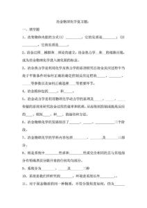 冶金物理化學填空題