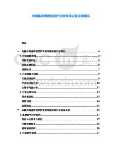 中國體育博物館防護文物專用設備采購規范
