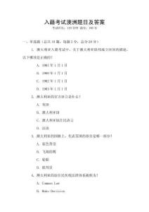 入籍考试澳洲题目及答案