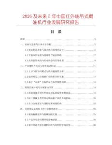 2026及未來5年中國紅外線吊式焗油機行業發展研究報告