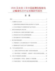 2026及未來5年中國超薄型智能電動餐桌機芯行業(yè)發(fā)展研究報告